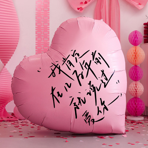 粉色婚房布置套装超大爱心气球铝膜婚礼订婚拍照道具装饰结婚心形