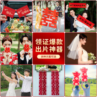 感物品跟拍小物件拍摄喜字工具 领证登记拍照道具日期订婚结婚仪式