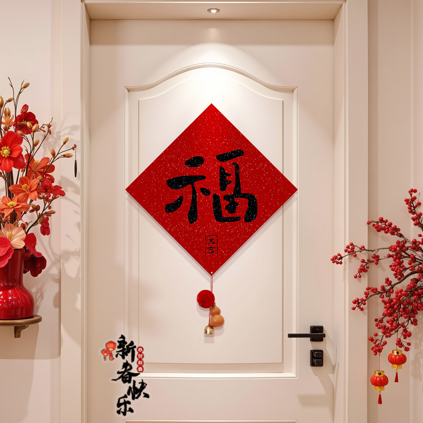 背胶福字2026新年入户门大门马年春节装饰布置铃铛喜庆贴门贴仪式