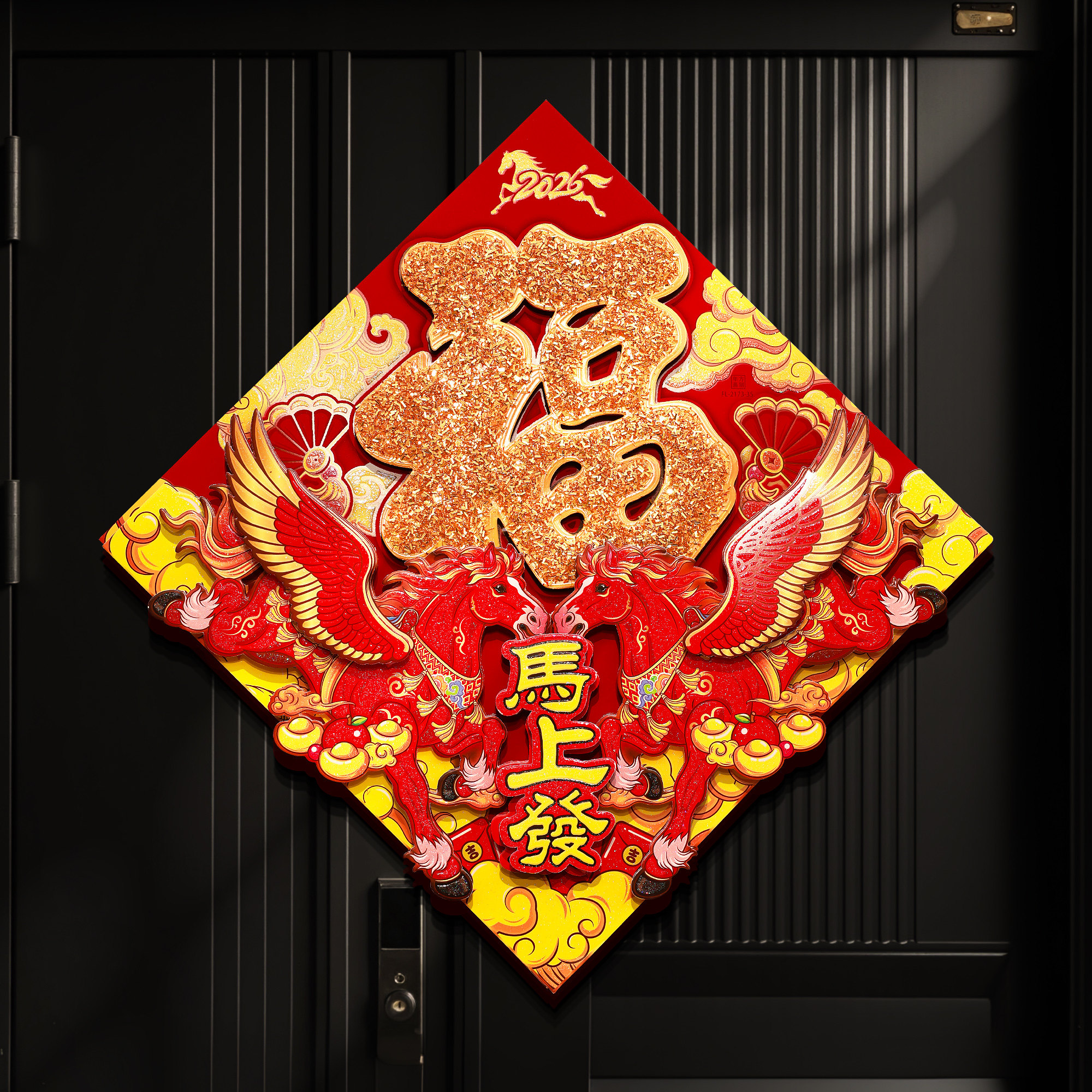 2026马年新款福字贴春节新年入户门大门高端立体植绒福字门贴装饰,节庆用品/礼品,福字/窗花/窗贴,淘宝优惠券,粉丝福利购,淘宝优惠卷