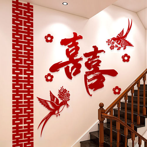 婚房布置结婚装饰氛围喜庆长条喜字拉花楼梯扶手墙面结婚用品大全
