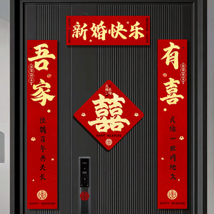 结婚磁吸对联男方婚房喜联布置婚礼入户门喜字套装婚庆用品大全
