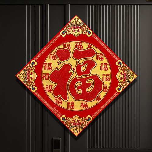 2026马年新款烫金福字贴春节过年入户门大门高端立体植绒门贴装饰