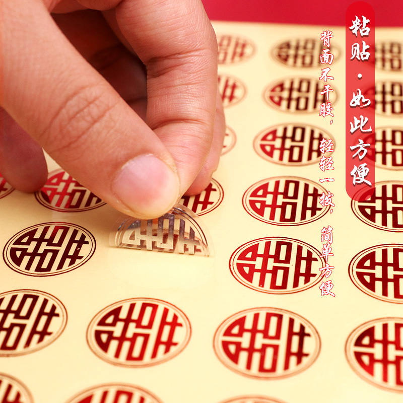 喜字贴结婚专用小喜字静电贴汽车婚房布置门贴玻璃窗户不干胶贴纸