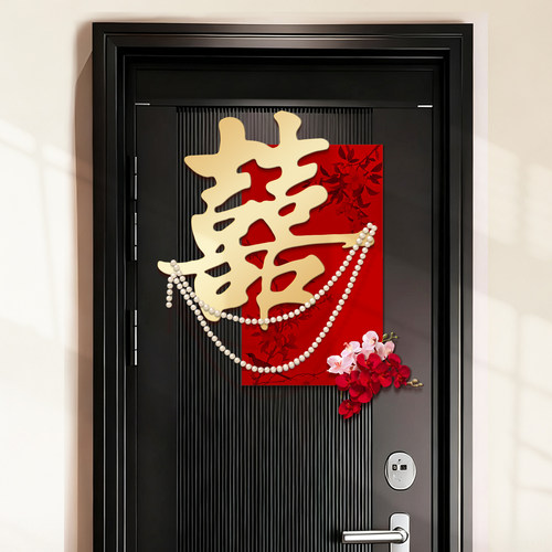 婚房布置套装男方大喜字贴囍字房门结婚门上装饰婚礼婚房女方卧室