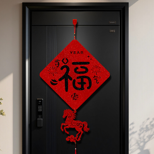 2026马年卧室门春节福字入户门贴新年墙面装饰过年房间绒布挂件
