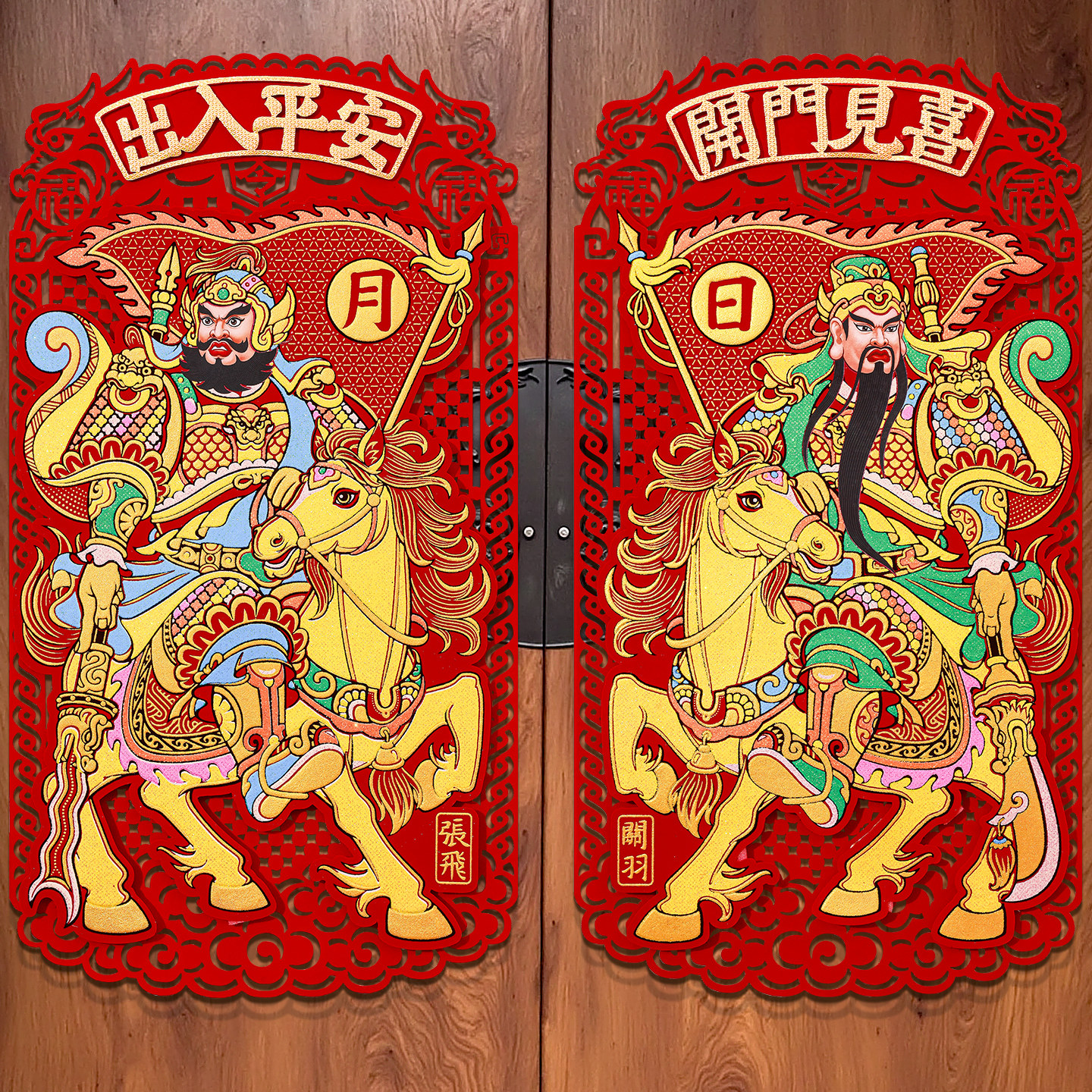 2026马年绒布门神贴自粘大门镇宅秦叔宝尉迟恭门神贴门贴农村年画,节庆用品/礼品,门神,淘宝优惠券,粉丝福利购,淘宝优惠卷