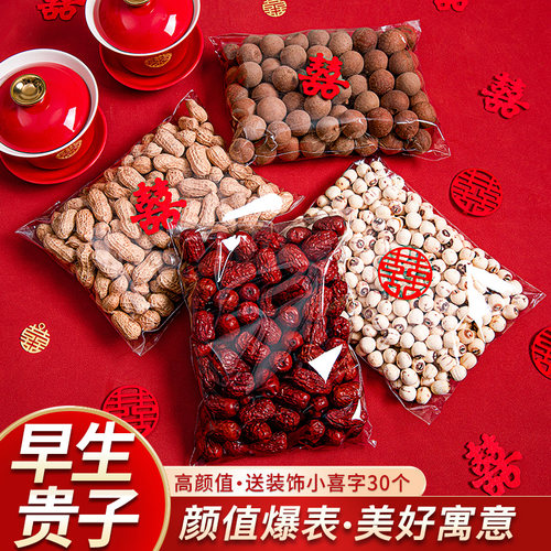 结婚早生贵子干果摆件