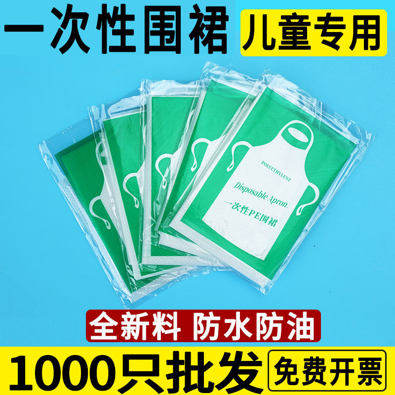 儿童一次性围裙吃饭罩衣围兜画画透明塑料餐饮火锅专用防油饭店用,家庭/个人清洁工具,一次性围裙,淘宝优惠券,粉丝福利购,淘宝优惠卷