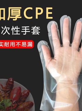 一次性手套特厚男士大号新餐饮卫生tpe食品级的独立包商用小龙虾