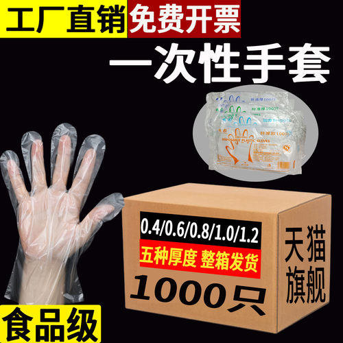 一次性手套食品级加厚透明塑料