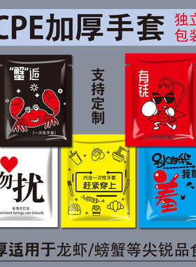 一次性手套独立包装小龙虾专用加长食品级加厚cpe塑料tpe外卖餐饮