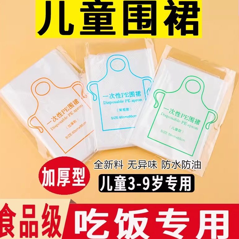 儿童围裙一次性独立包厨房吃饭宝宝围兜餐饮专用围腰成人火锅画画图片