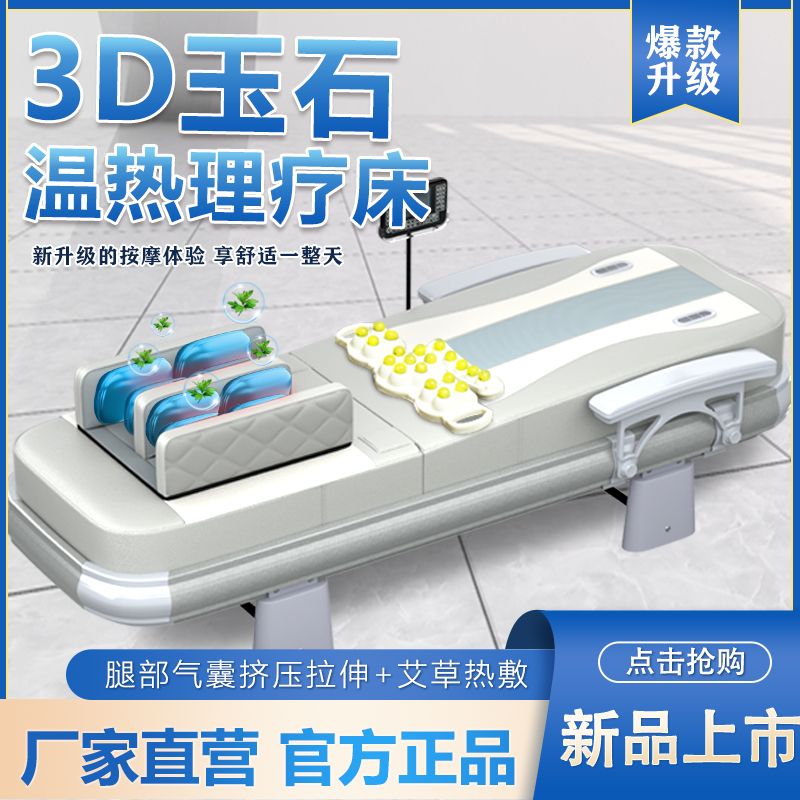 多功能温热理疗床温玉石按摩床脊柱扫描推拿床同永寿堂康亦健康坊