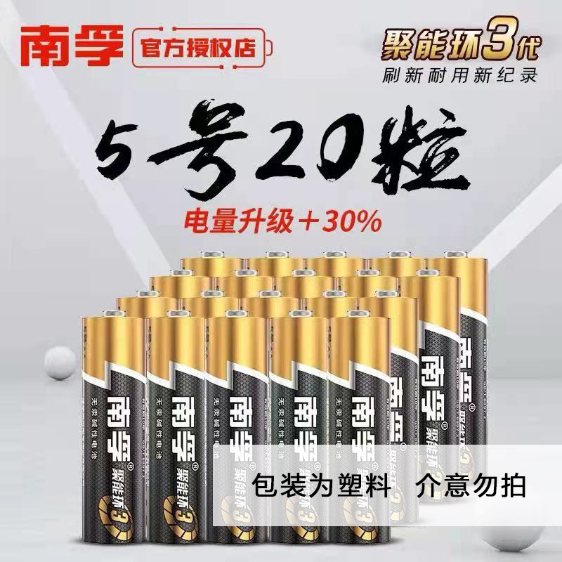 5号7号碱性电池20粒聚能环3代干电池七号五号1.5v家用小号AAA普通儿童玩具空调遥控器鼠标专用原装正品|msdalam kategori permainan video/Fitting/permainan/Raiders, PS hos aksesori khas, Aksesori lain-lain - dari Buy2taobao.com untuk memberikan perkhidmatan ejen Taobao profesional membeli