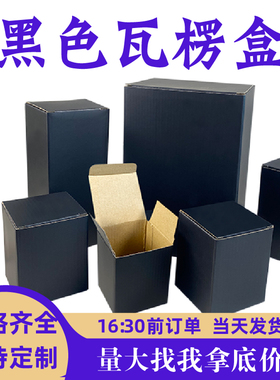 现货黑色瓦楞包装盒马克杯玻璃杯打包纸盒可定制印刷logo批量定做