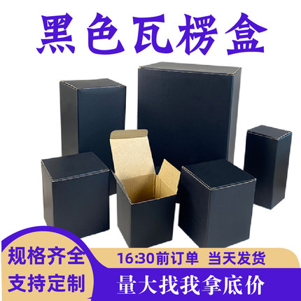 现货黑色瓦楞包装盒马克杯玻璃杯打包纸盒可定制印刷logo批量定做