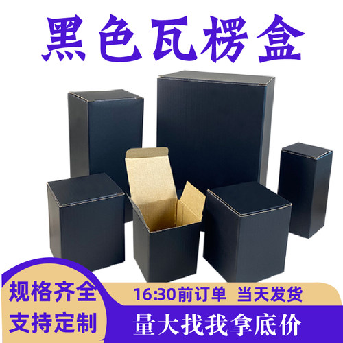 黑色马克杯玻璃杯瓦楞包装盒