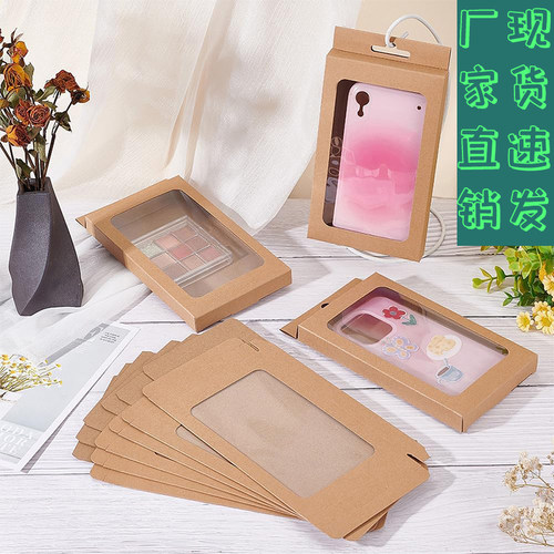 牛皮纸包装盒空白手机壳包装盒