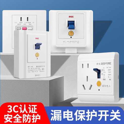 86型漏电保护插座0.1S快速断电