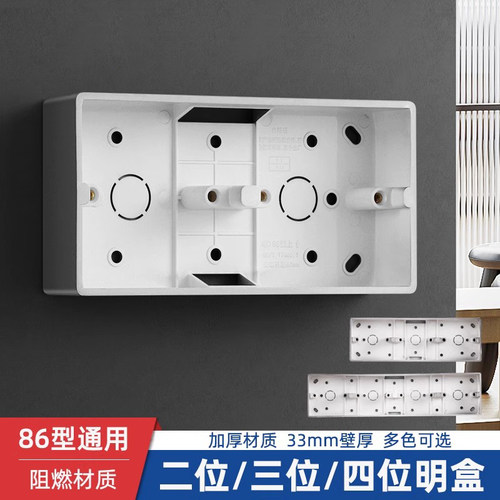 SOYI/松瀛86型连体明装底盒
