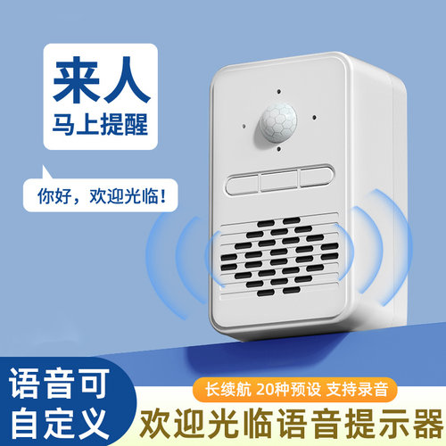智能语音播报器，长续航感应灵敏
