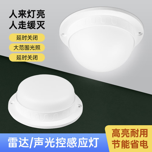 感应吸顶灯感应灵敏节能省电