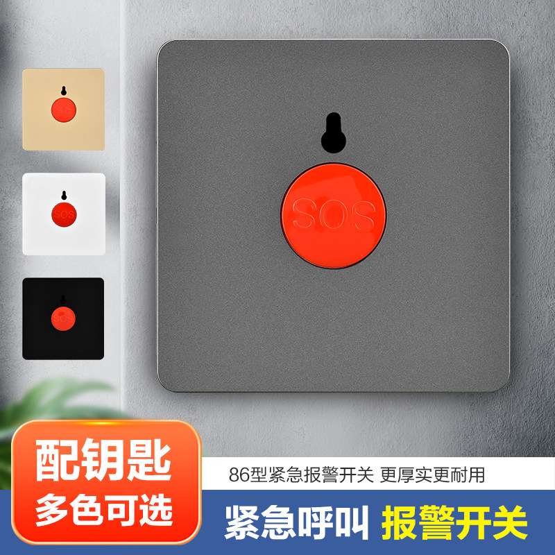 86型紧急按钮开关家用SOS应急按钮消防报警器手动复位钥匙开关