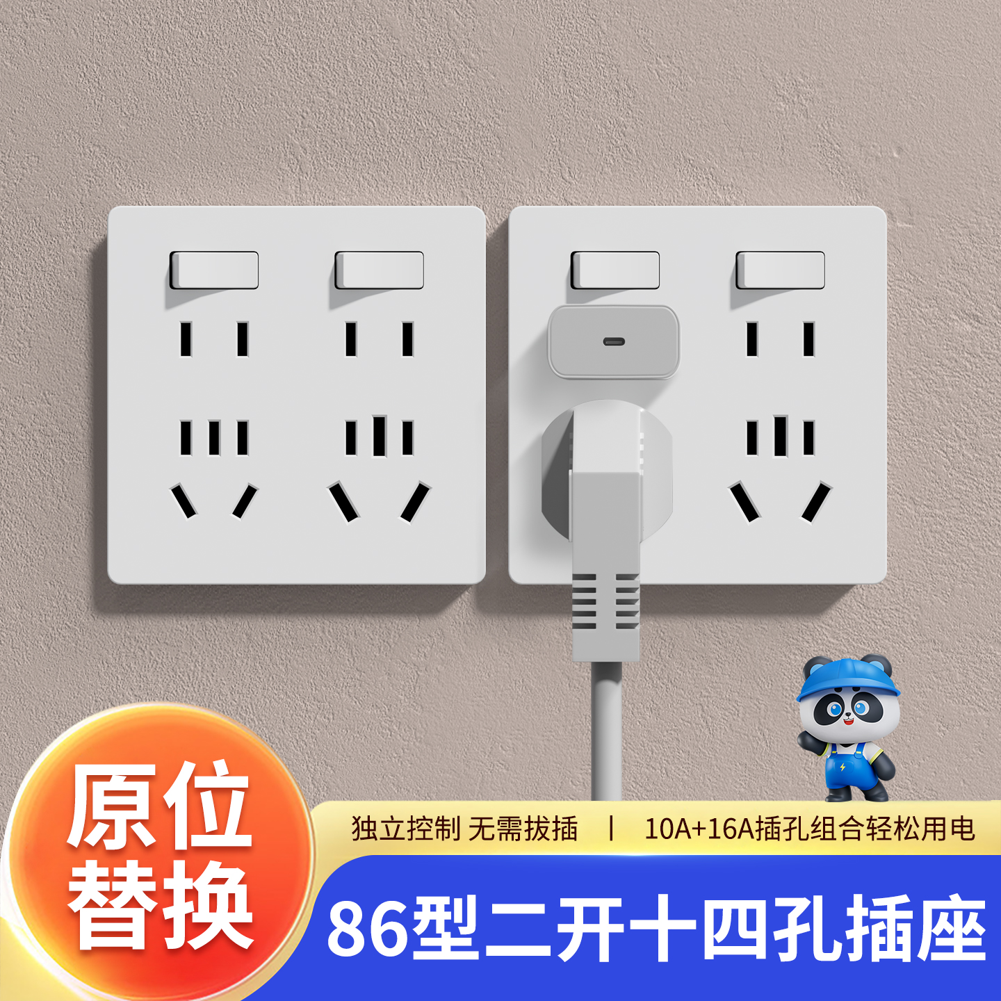 二开十四孔开关插座面板独立控制