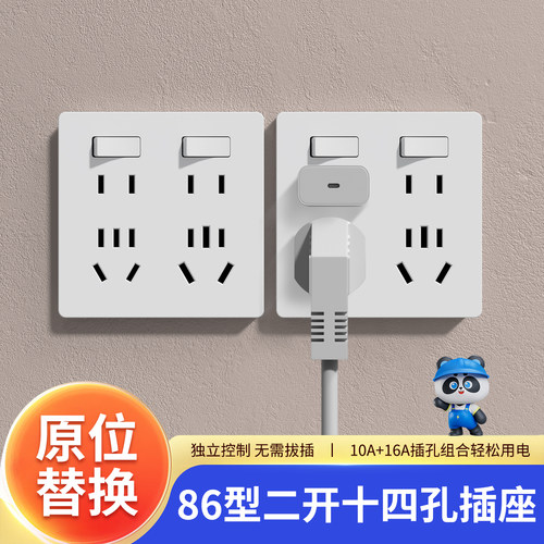 二开十四孔开关插座面板独立控制