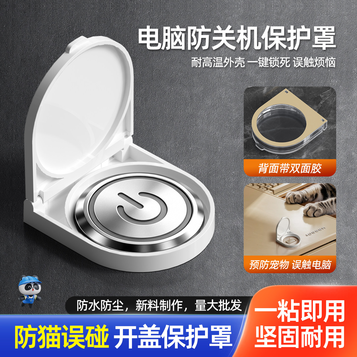 电脑开关防猫踩关机儿童电梯按键盖按钮保护罩开机键防尘盖子圆形