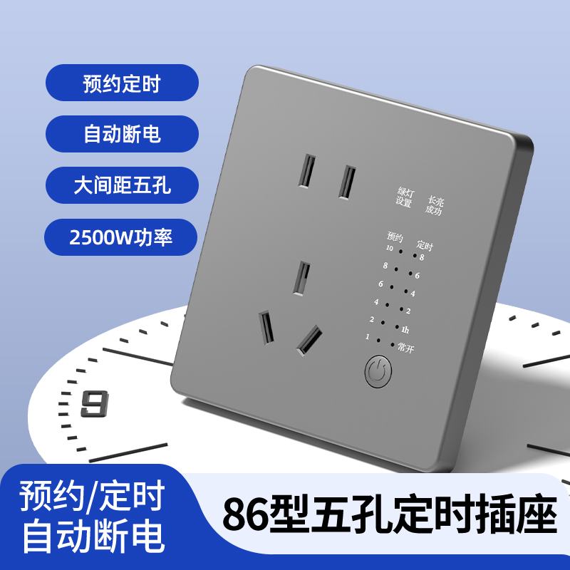 86型智能定时器时控开关220V大功率电动车倒计时自动断电五孔插座
