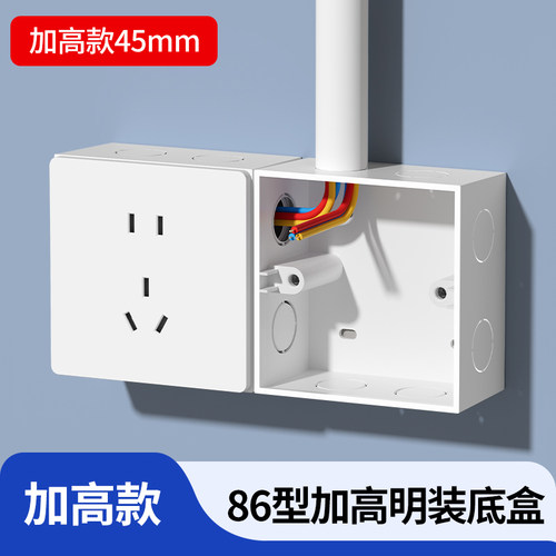 86型加深明装底盒加厚一体成型