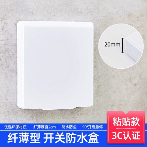 卫生间浴霸开关86超薄免打孔