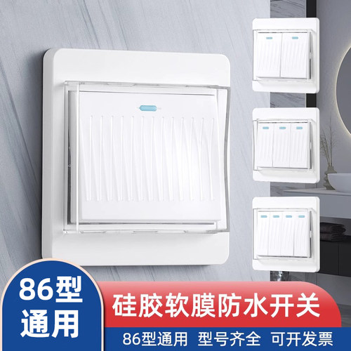 防水开关单开户外防水按钮室外防水开关86型二开三开双控防水面板