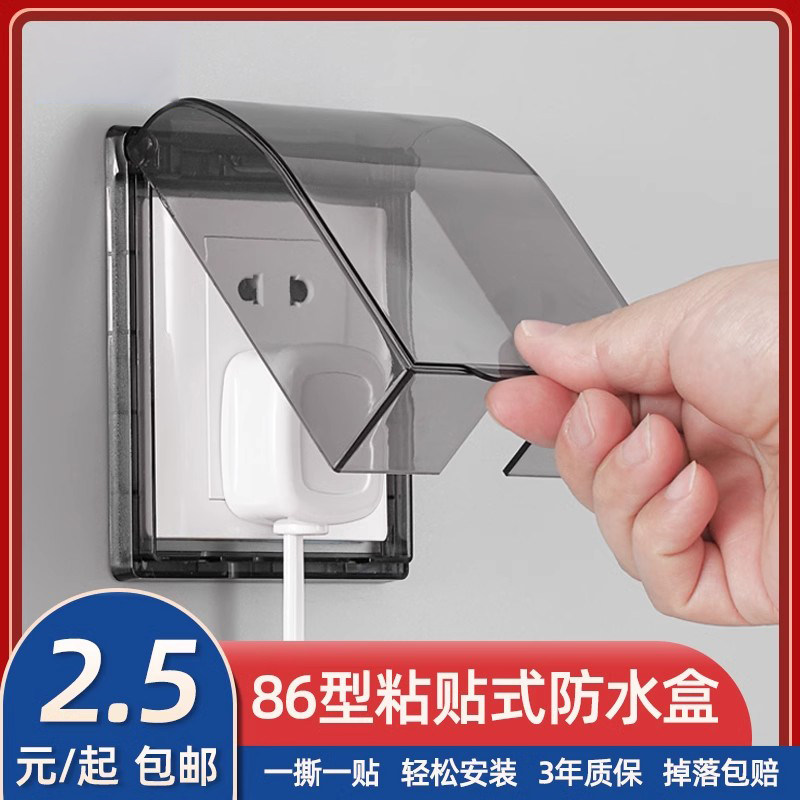 soyi浴室插座防水盒86型开关防水罩挡防溅盒通用卫生间电源保护壳