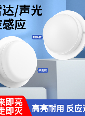LED感应吸顶灯家用入户走廊过道楼梯声光控楼道雷达人体感应灯