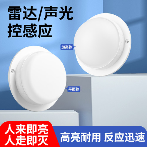 雷达人体感应吸顶灯感应灵敏