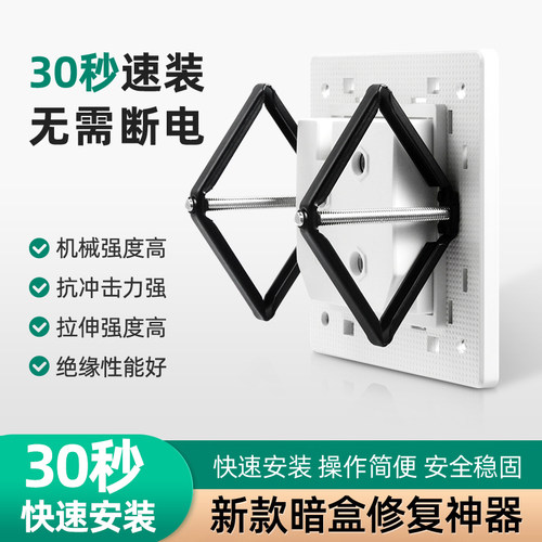 soyi菱形86型暗盒通用补救撑杆