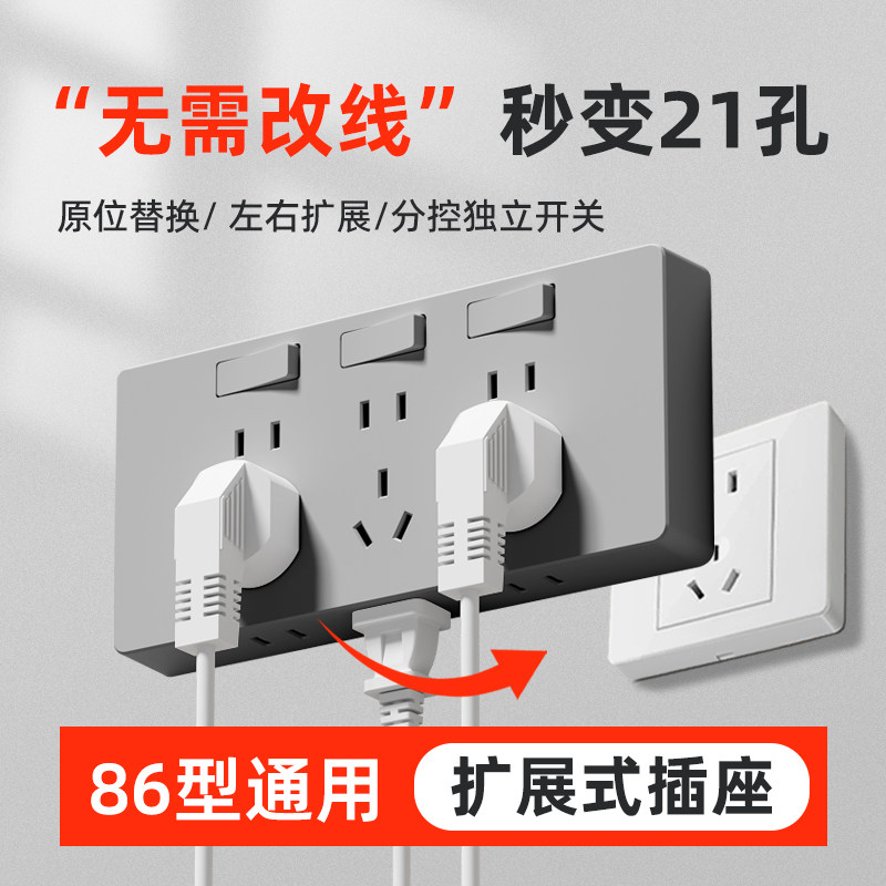 86型明装扩展插座面板墙壁排插多功能转换器拓展插座多孔位接线板