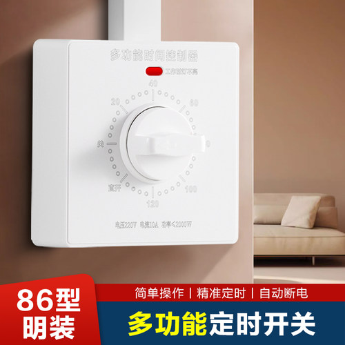 86型明装定时开关控制器精准定时