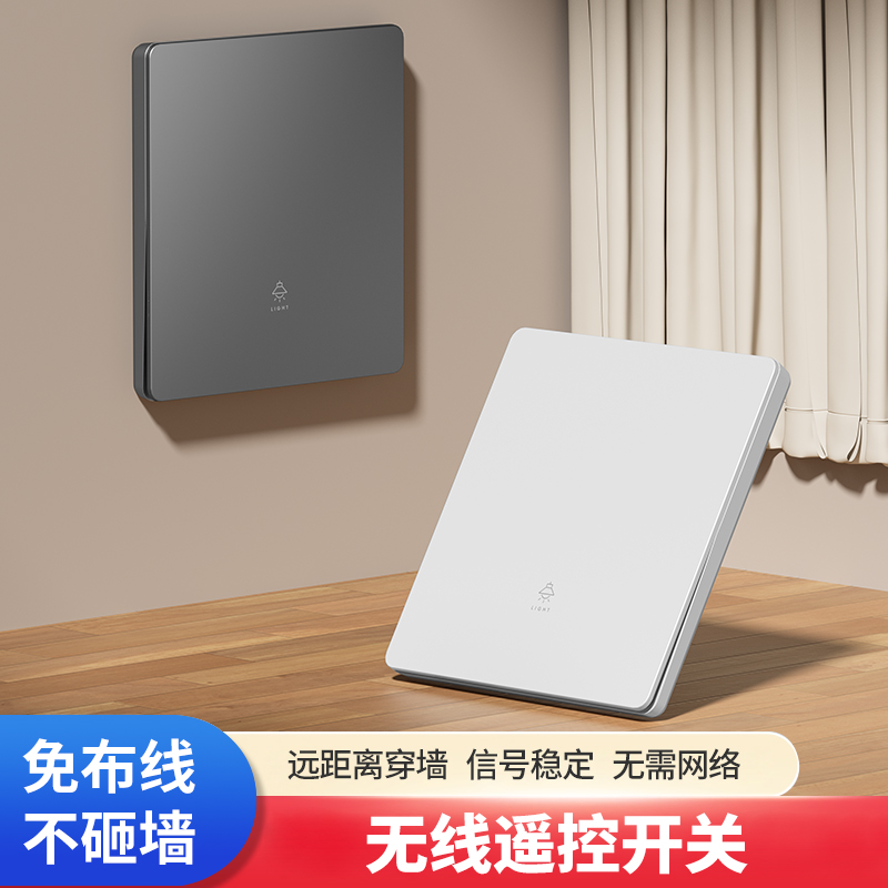 无线遥控开关，无需改线直接替换