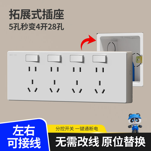 左右随心接线免改线扩展式插座