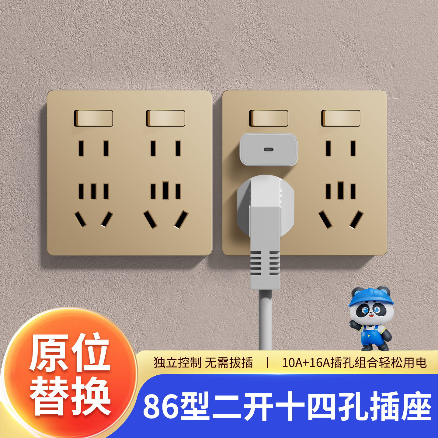 二开十四孔插座面板独立开关