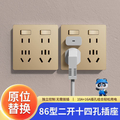 二开十四孔插座面板独立开关