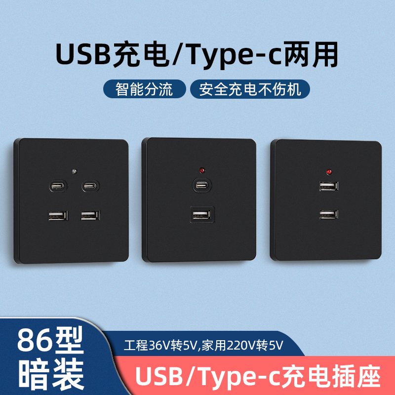 86型二四位USB开关插座面板工地智能36V伏usb手机充电4口220V转5v-封面