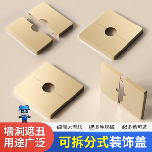 空调孔口装饰盖开关插座盖板遮丑盖分体空白挡板面板墙面堵洞神器