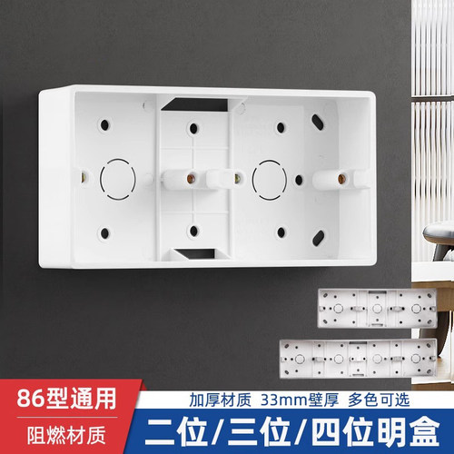 SOYI/松瀛86型连体明装底盒