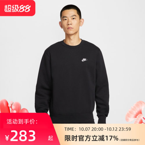 NIKE耐克男运动休闲圆领套头衫FN3887-010