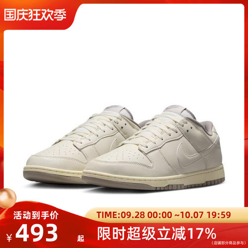 Nike耐克男款Dunk Low米色低帮百搭休闲低帮板鞋-HF5441-010
